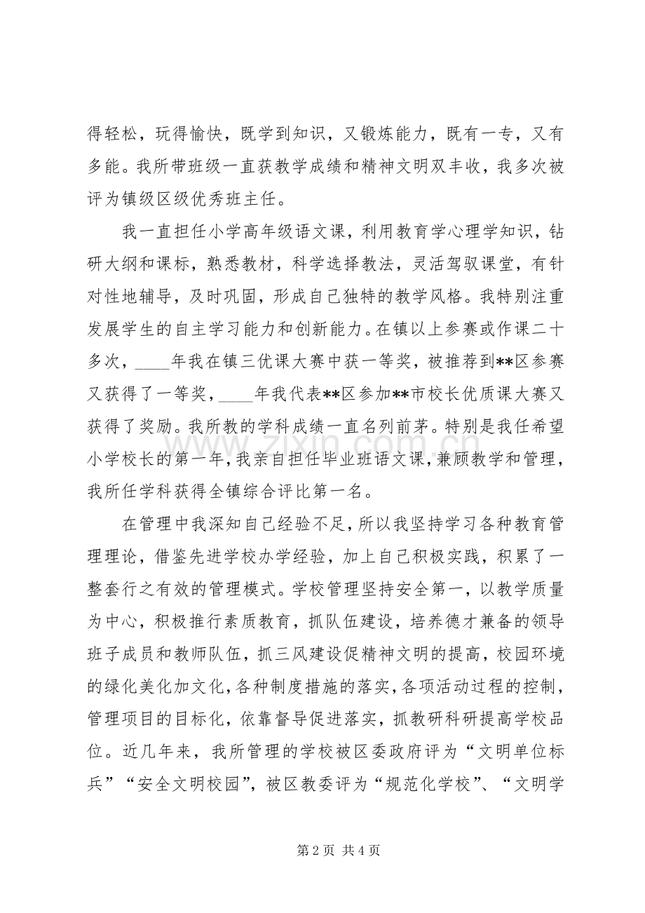 竞选校长演讲致辞稿范文.docx_第2页