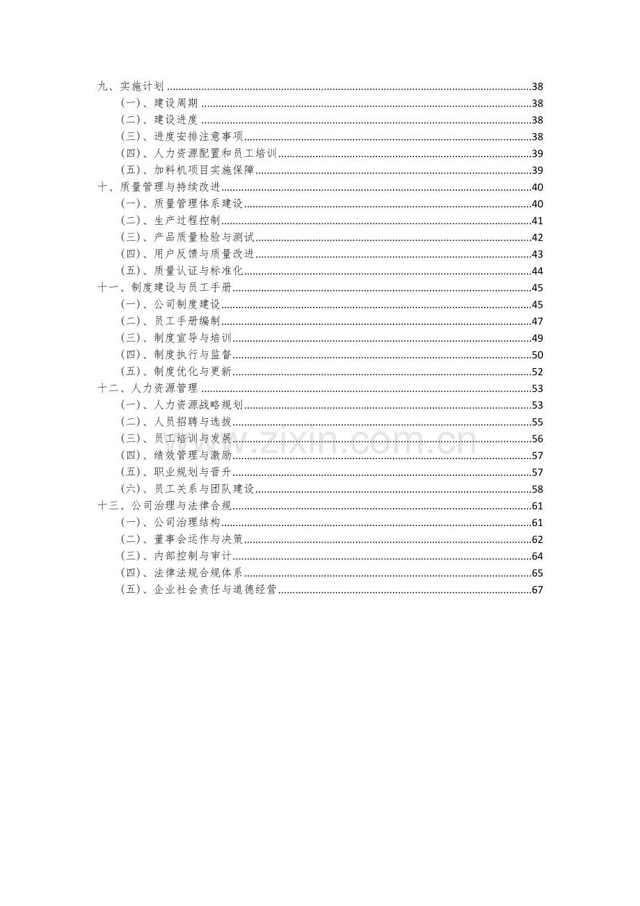 加料机项目可行性分析报告.docx_第3页