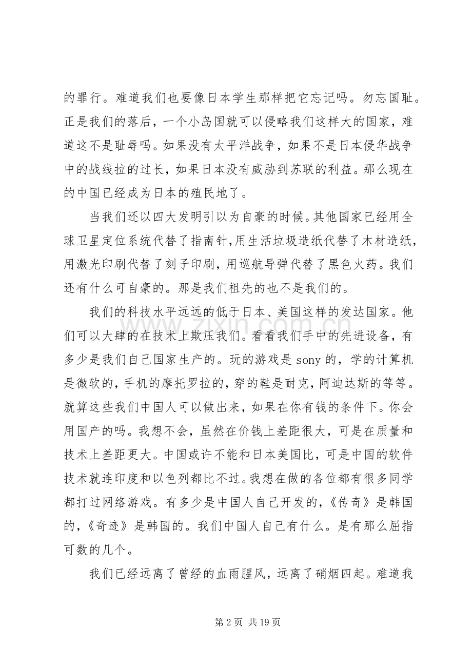 优秀的爱国演讲致辞爱国的演讲致辞范文合集.docx_第2页