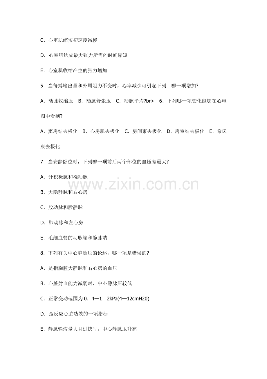 2024年全国硕士研究生入学考试西医综合科目试题及答案资料.doc_第2页