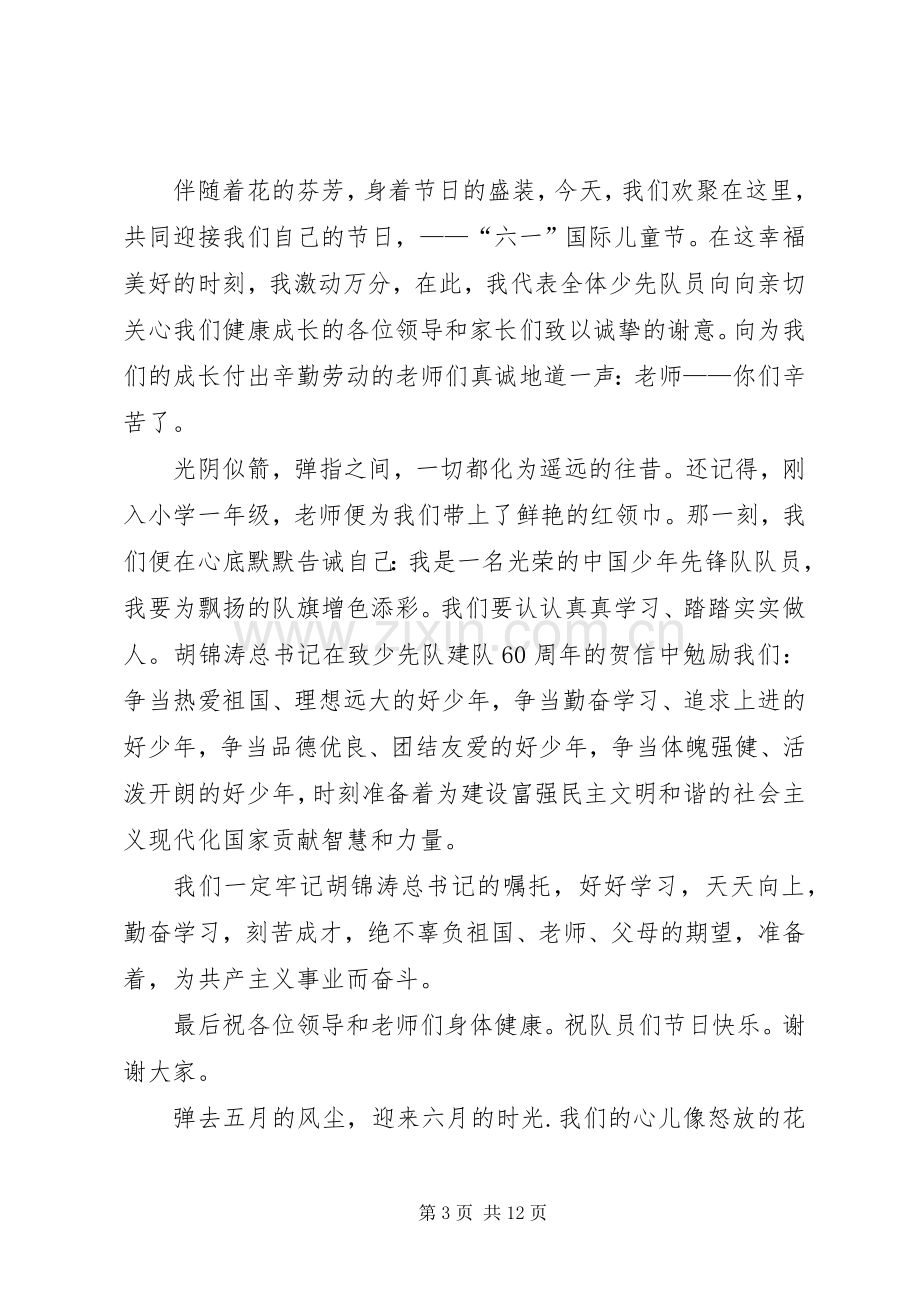 十佳少先队员演讲致辞稿范文.docx_第3页