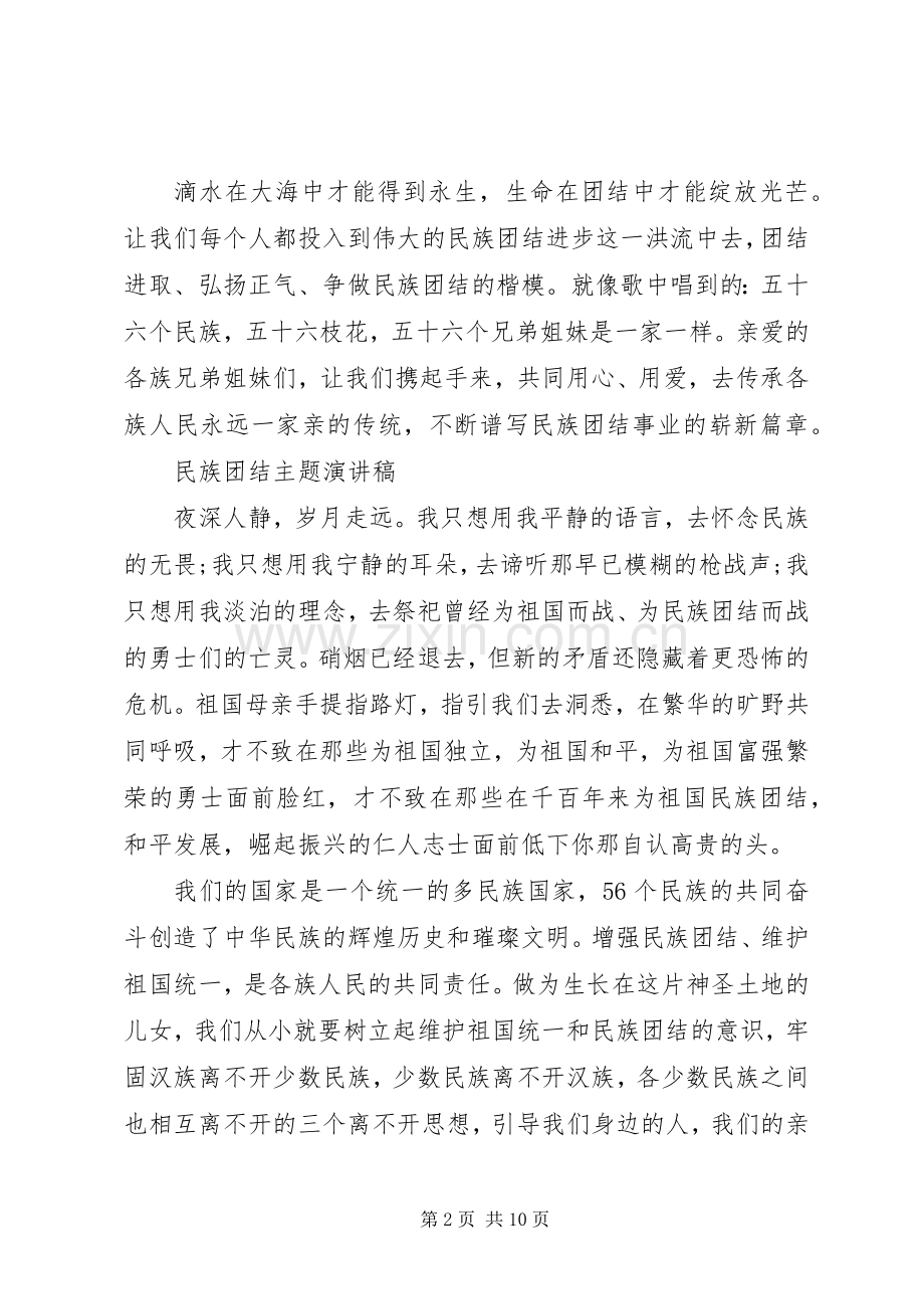 民族团结主题演讲优选.docx_第2页