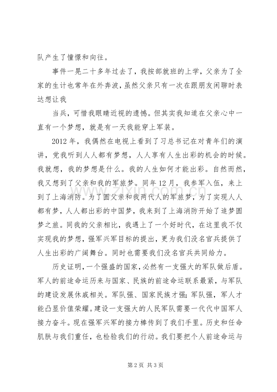 强军梦我的梦致辞演讲稿.docx_第2页