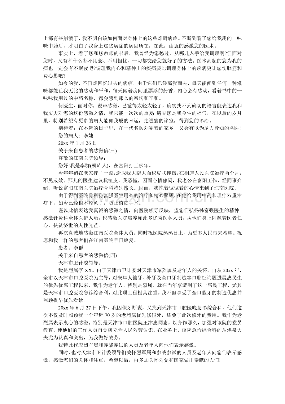 五篇自患者的感谢信.doc_第2页