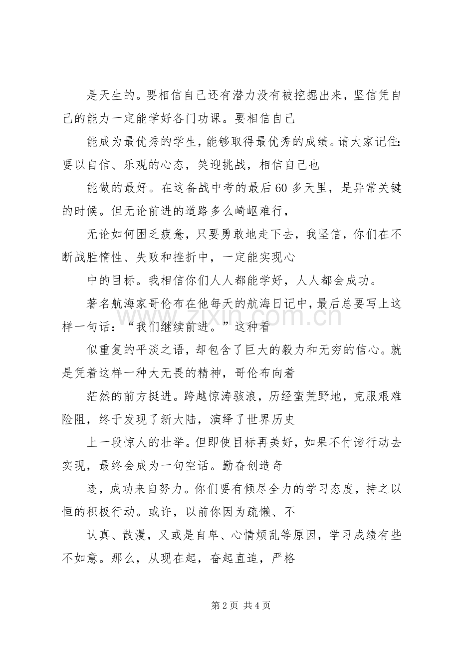 誓师大会演讲致辞.docx_第2页