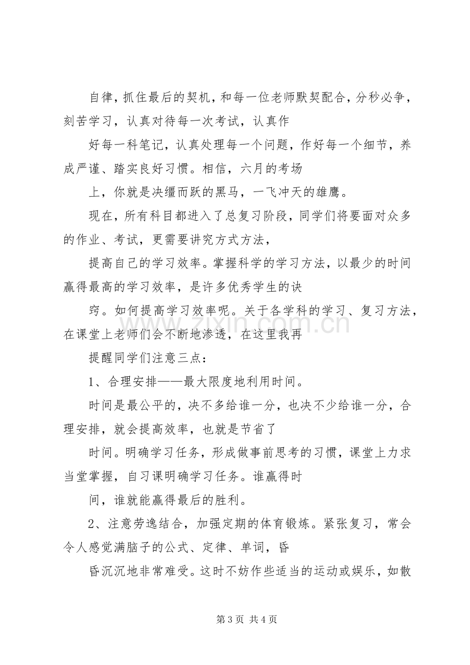 誓师大会演讲致辞.docx_第3页