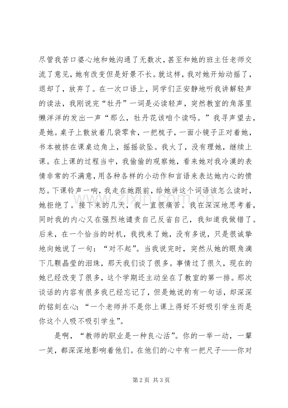 我选择,我热爱,演讲致辞.docx_第2页