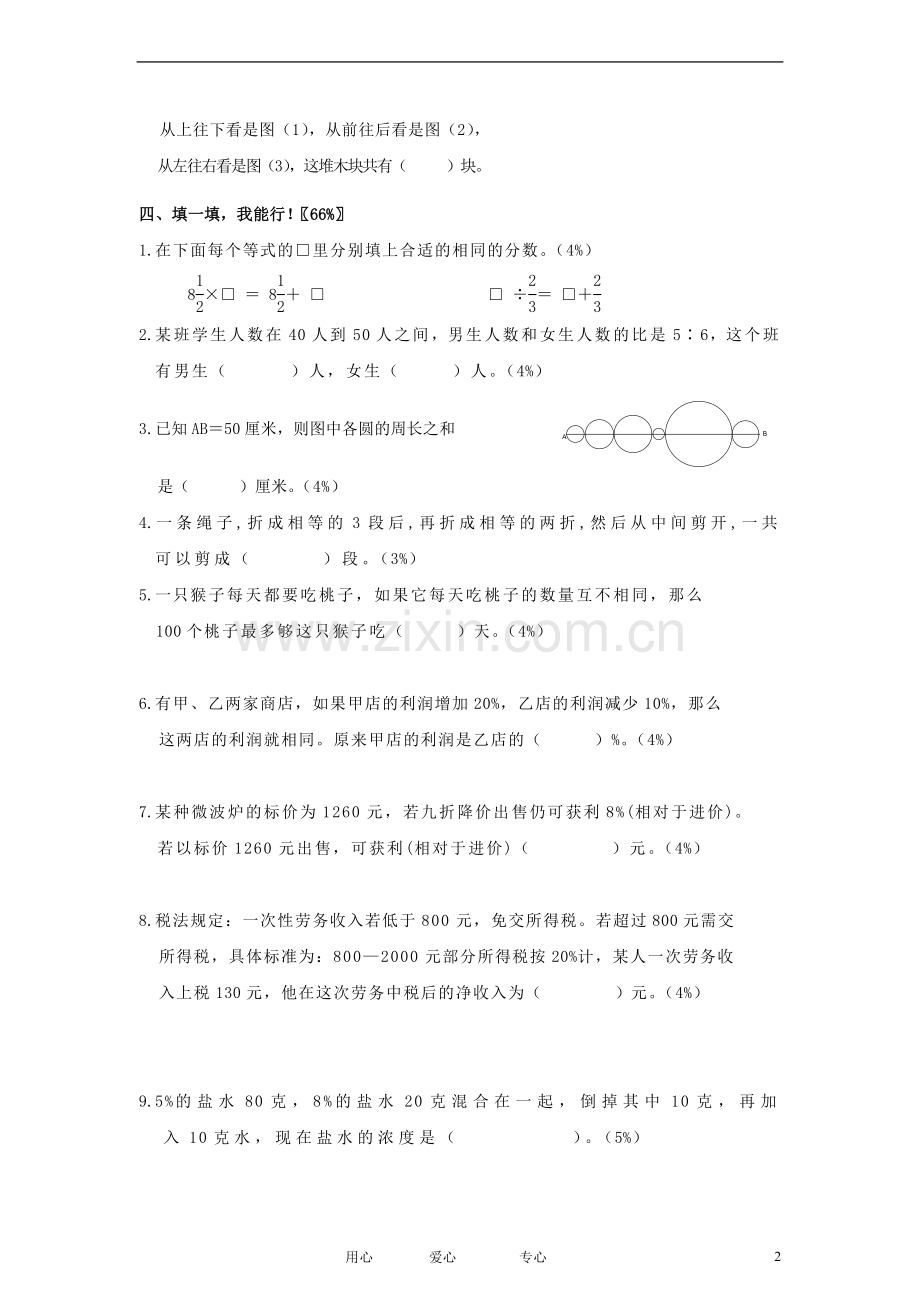 六年级数学-趣味数学竞赛试卷(无答案).doc_第2页