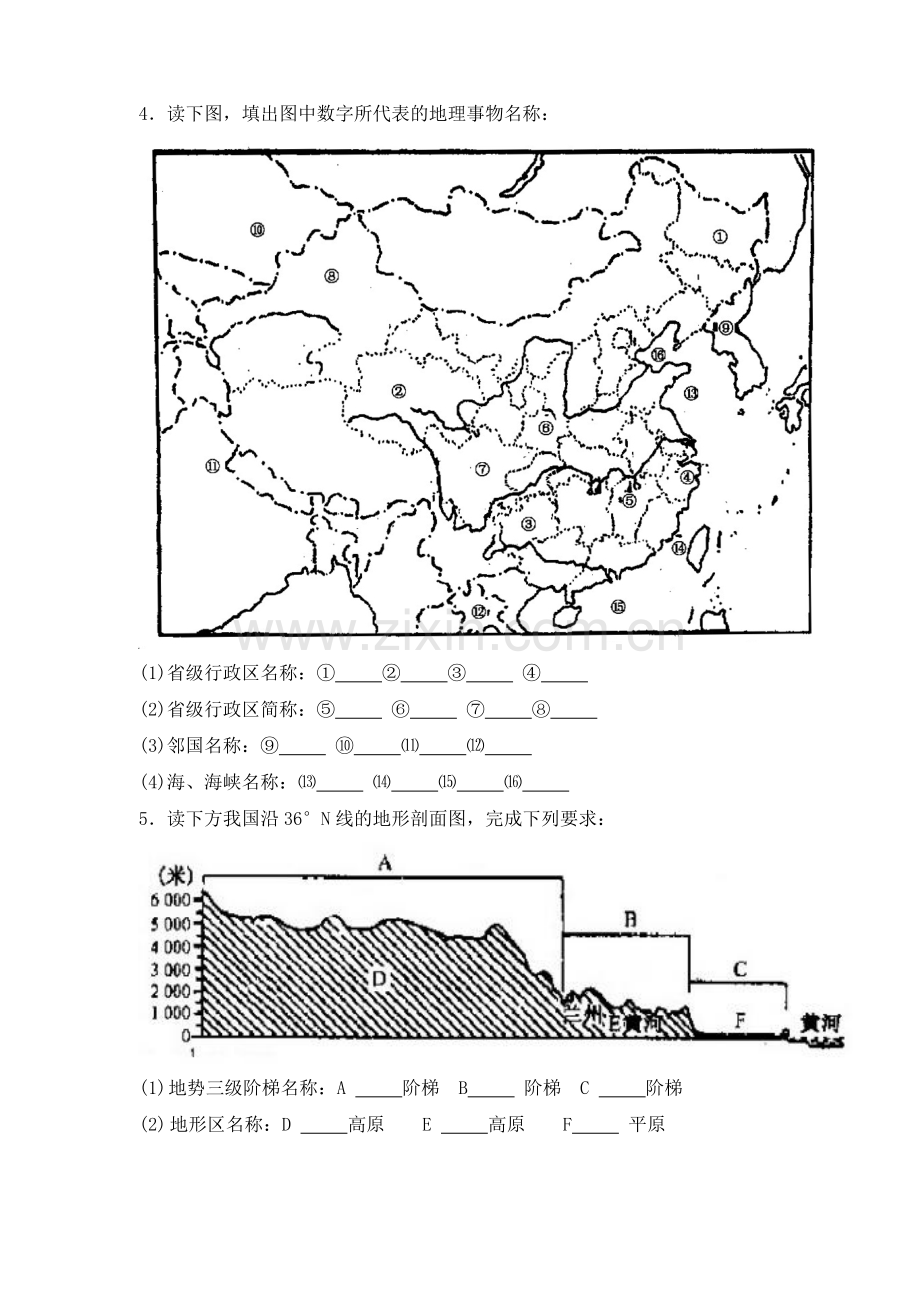 八年级地理上册-读图专题训练-湘教版.doc_第2页