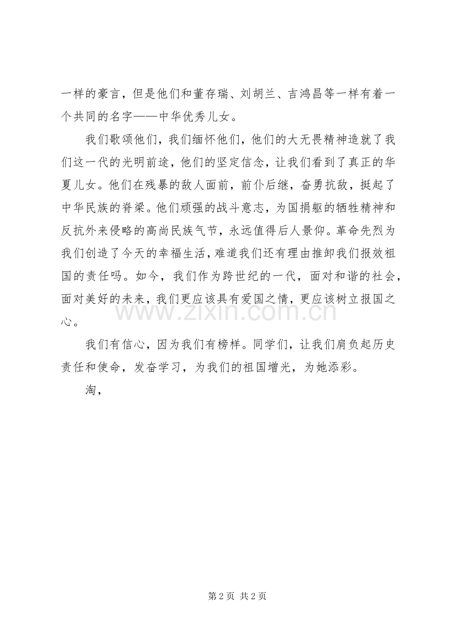 清明节的演讲致辞稿范文.docx_第2页