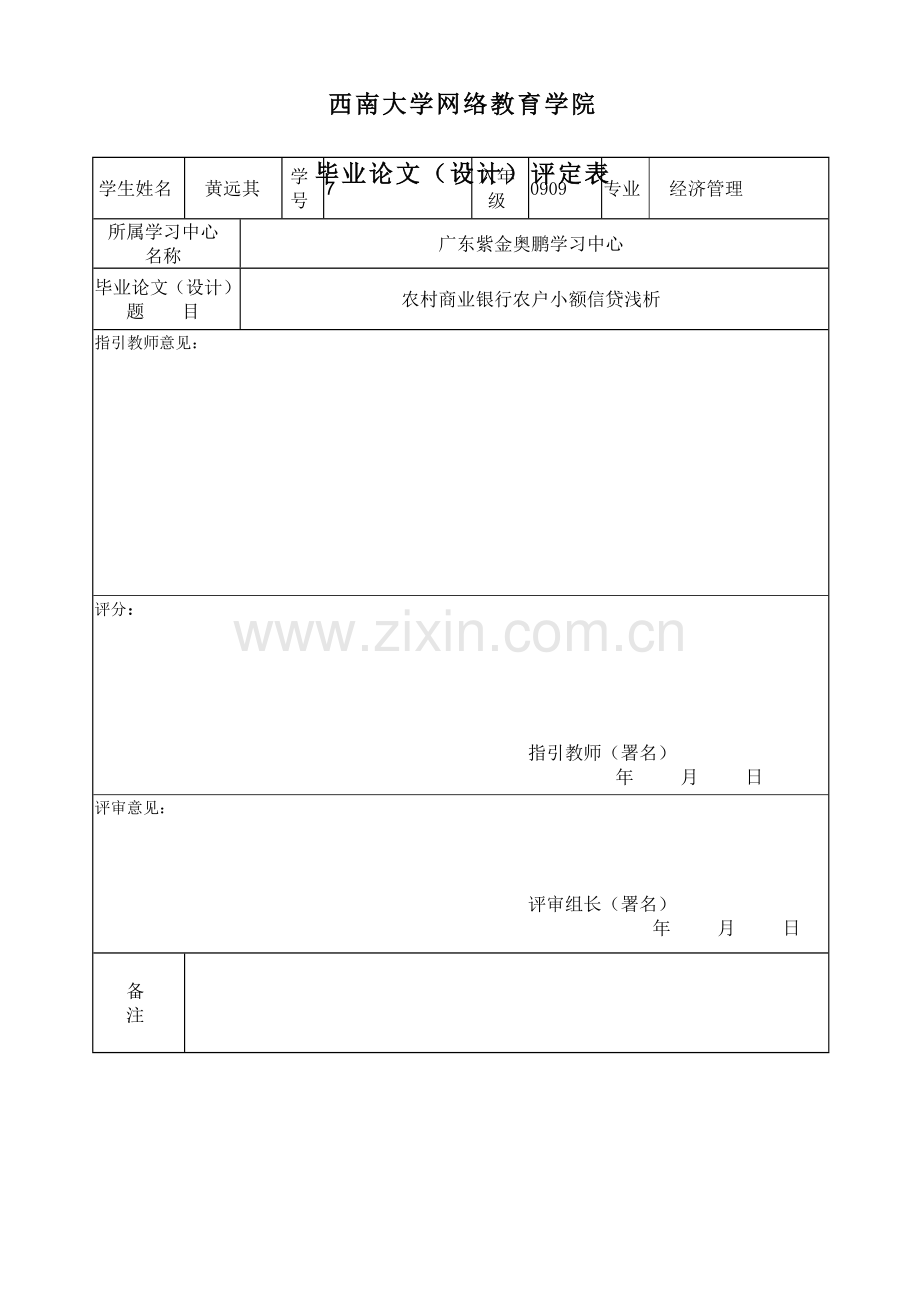 2024年农村信用社小额贷款.doc_第2页