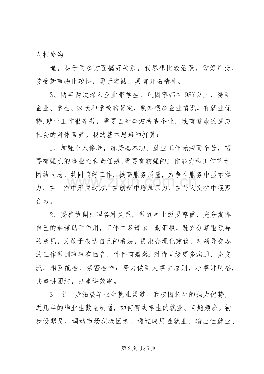 招生就业办副主任竞聘演讲.docx_第2页