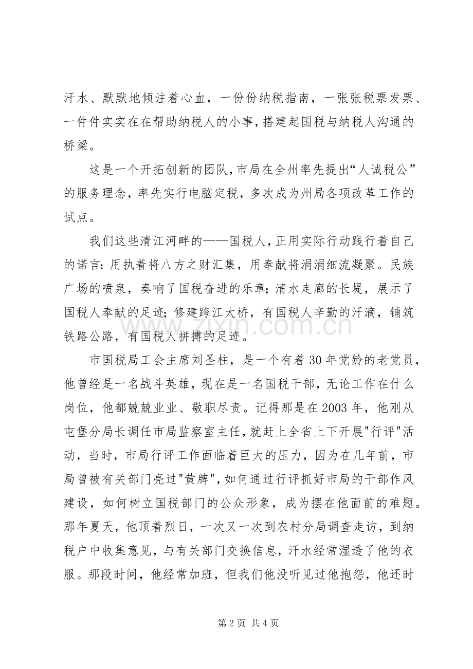 医保工作者爱岗敬业致辞演讲稿.docx_第2页