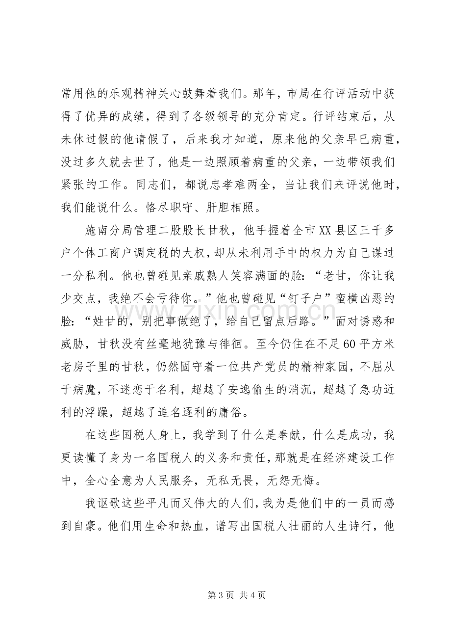 医保工作者爱岗敬业致辞演讲稿.docx_第3页