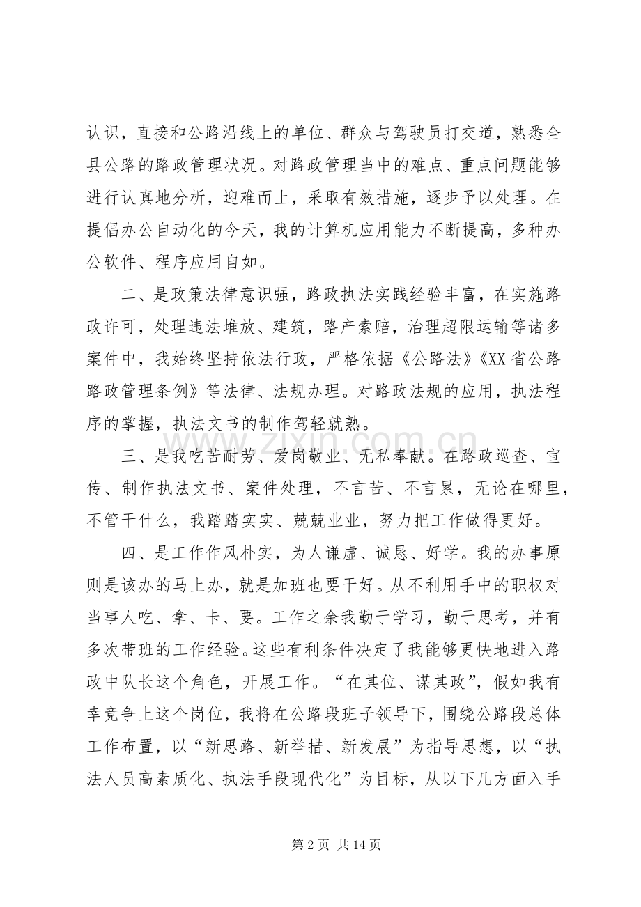 路政执法中队长竞聘致辞演讲稿5篇.docx_第2页