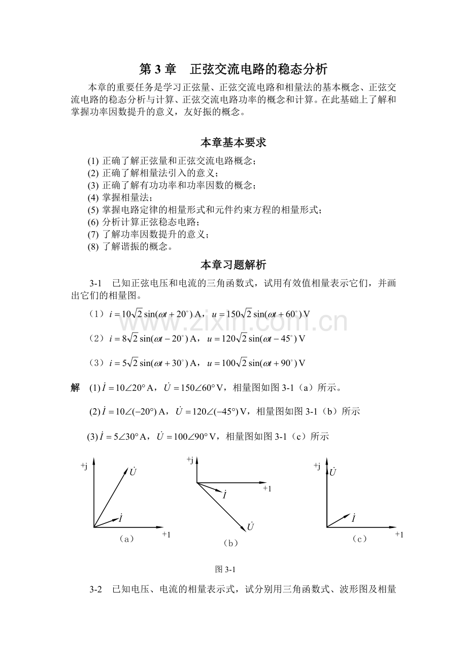 2024年电工与电子技术之电工技术康润生习题答案.doc_第1页