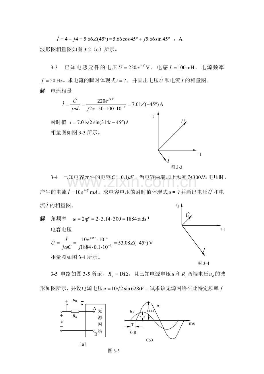 2024年电工与电子技术之电工技术康润生习题答案.doc_第3页