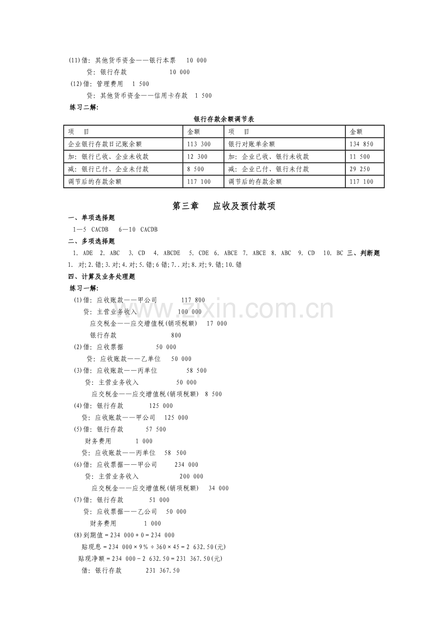 财务会计学习题答案.docx_第2页