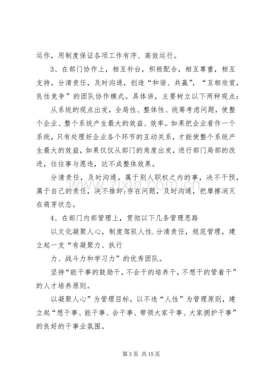 企业中层竞聘致辞演讲稿5篇.docx_第3页