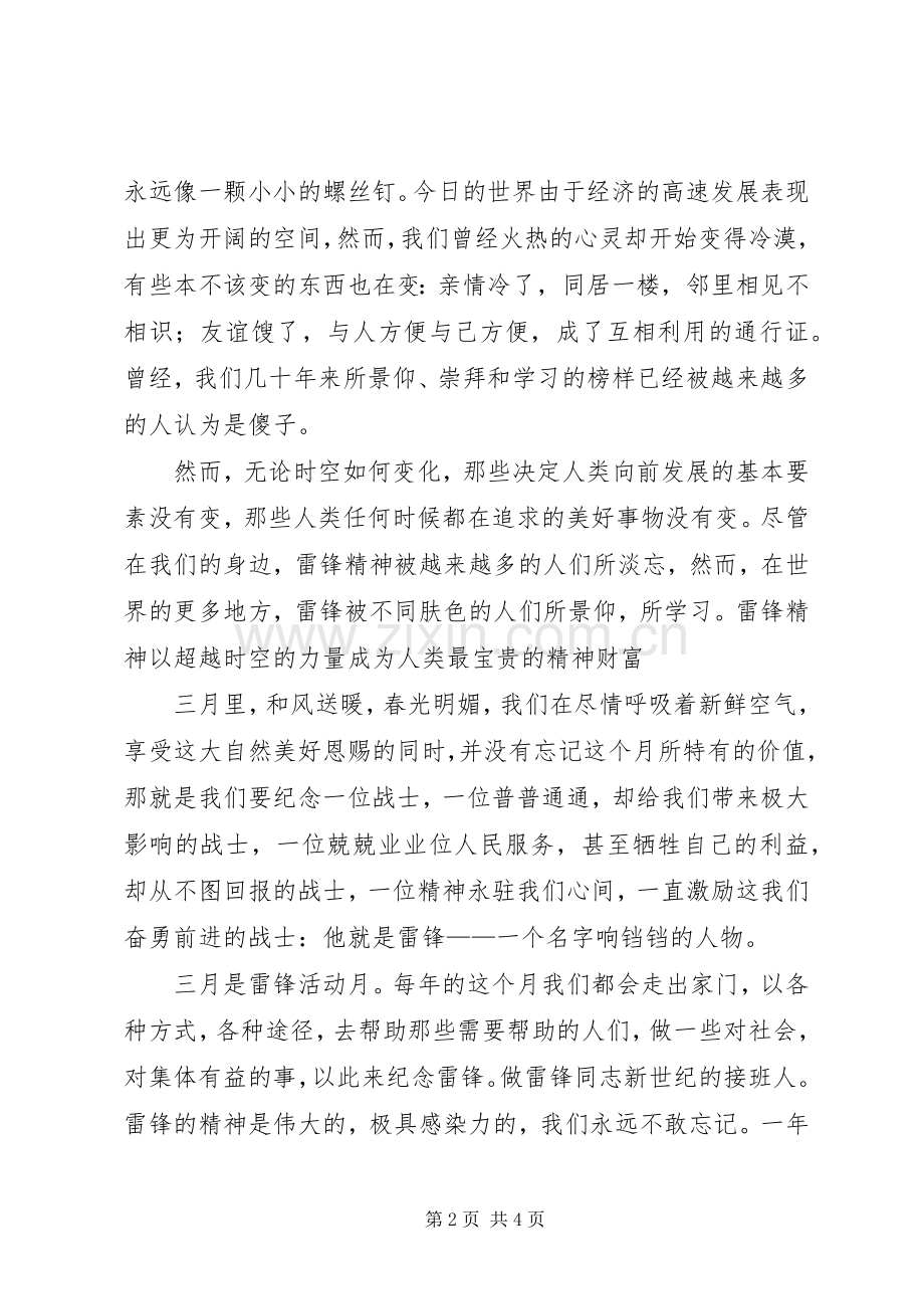 雷锋精神演讲稿范文集锦.docx_第2页