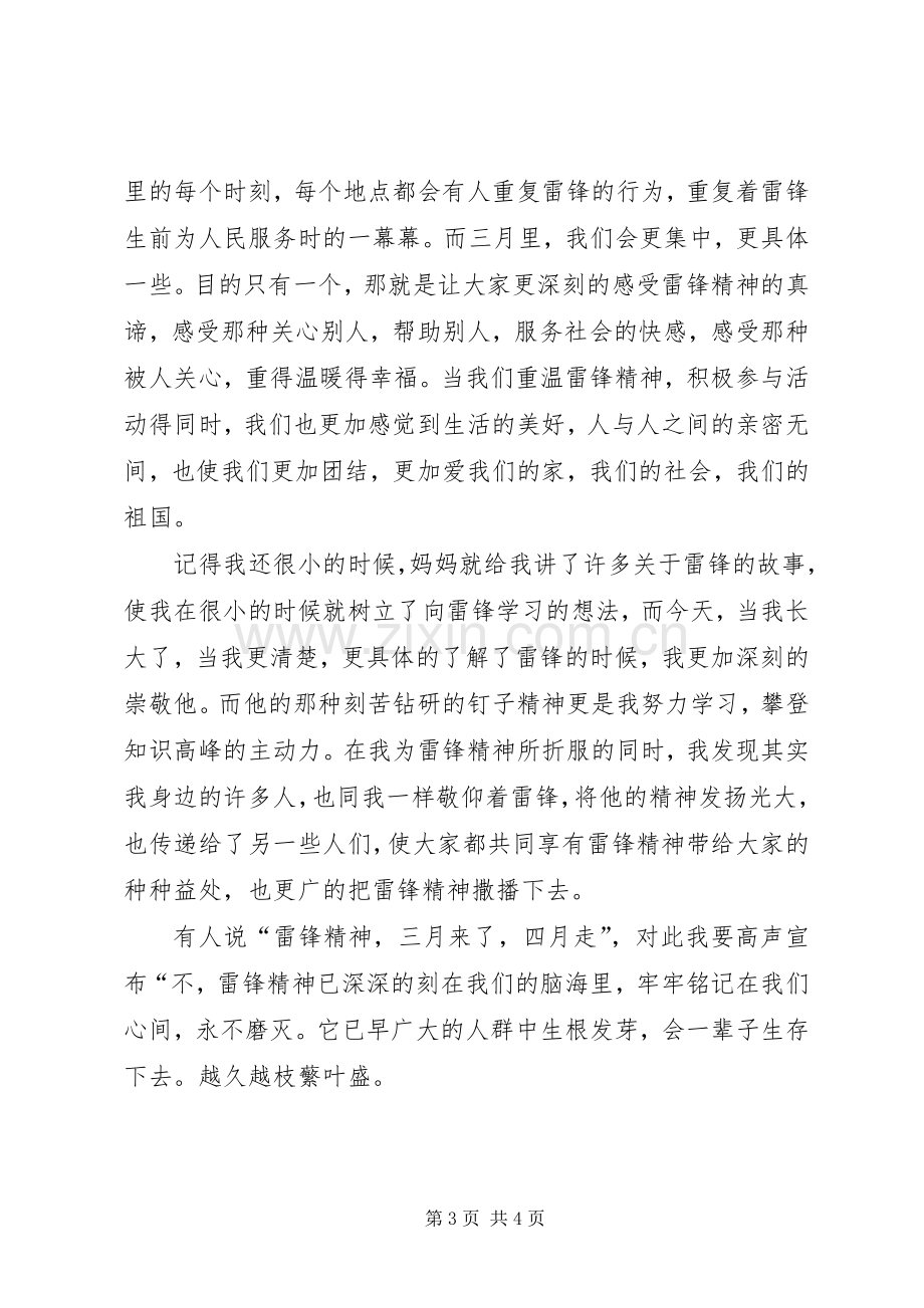 雷锋精神演讲稿范文集锦.docx_第3页