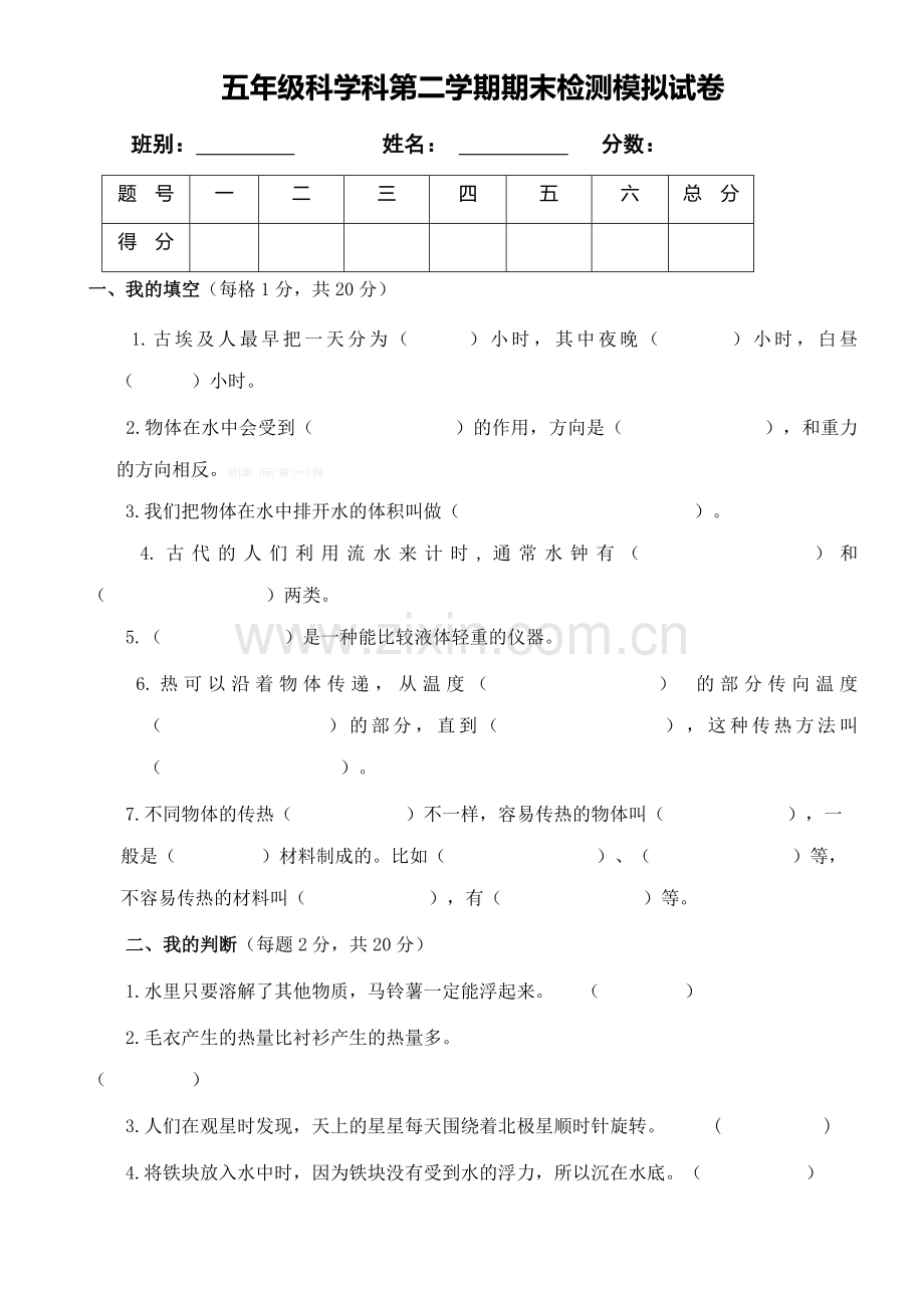 2013学年第二学期五年级科学期末试卷及答案.doc_第2页