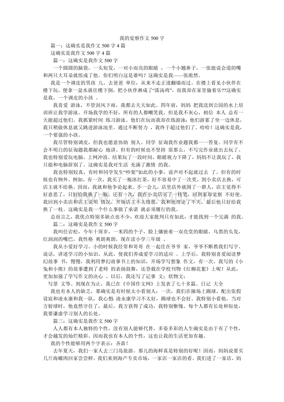 我的发现作文500字.doc_第1页