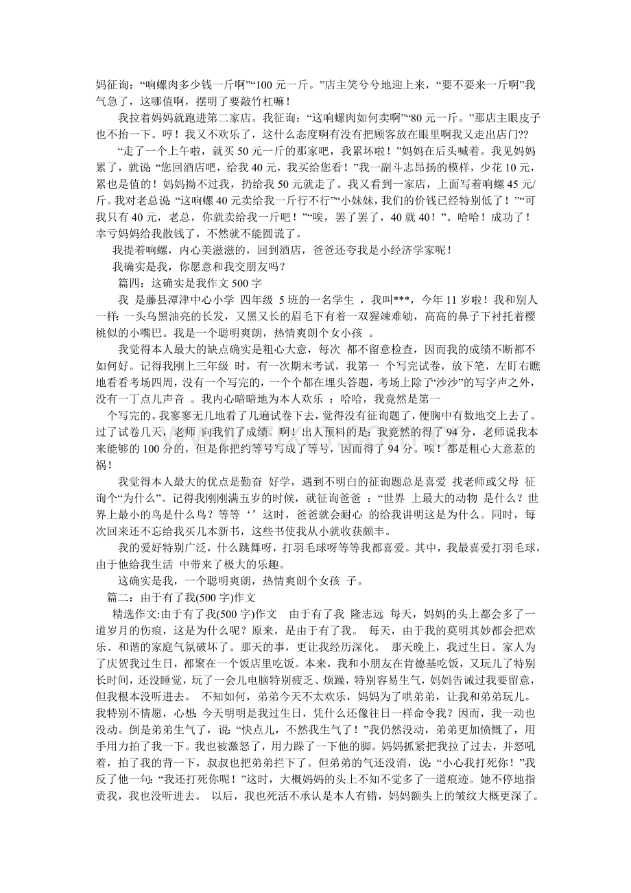 我的发现作文500字.doc_第2页