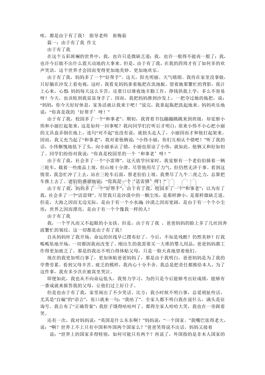 我的发现作文500字.doc_第3页