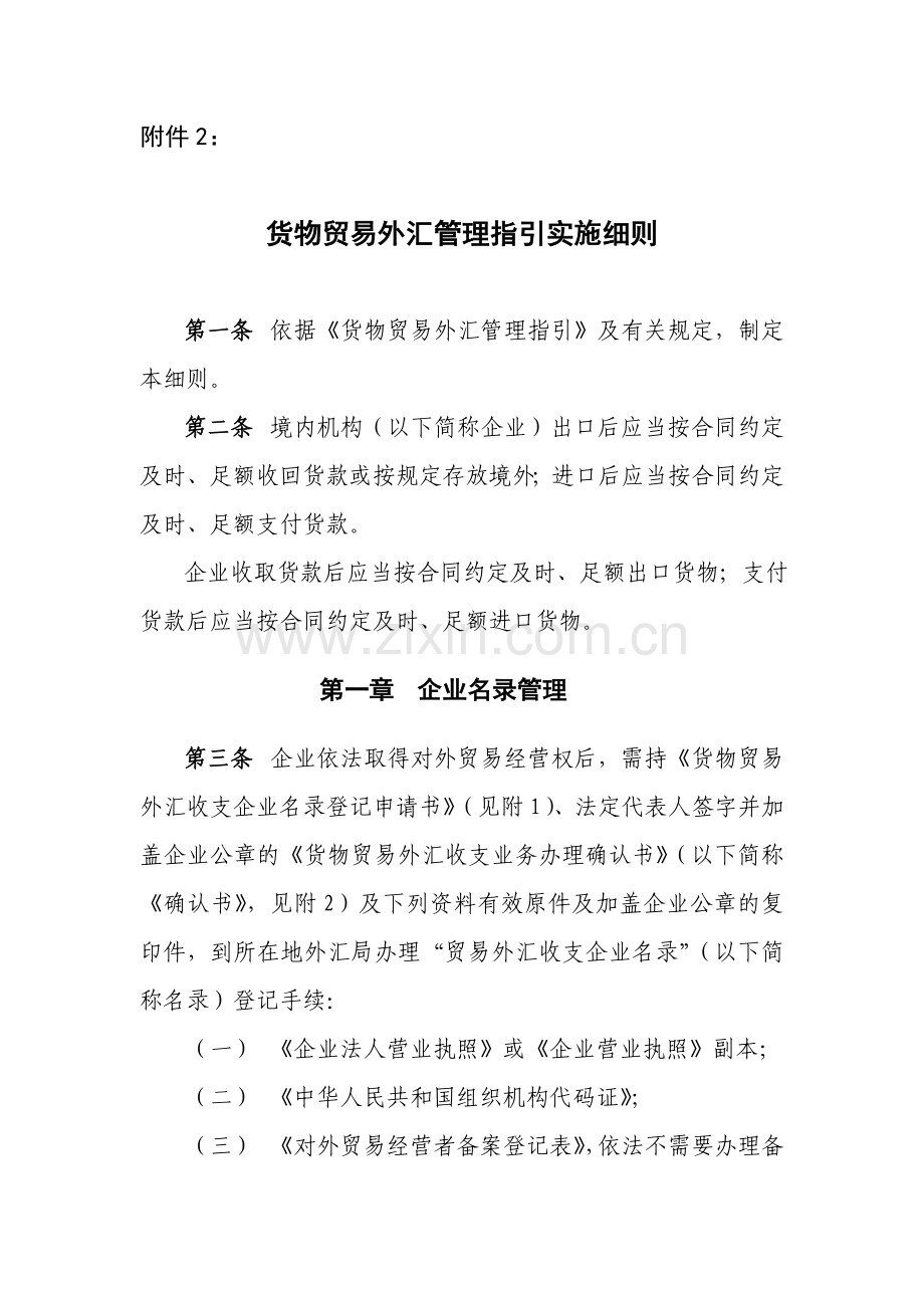 国际贸易外汇管理与汇率管理知识分析指引.docx_第1页