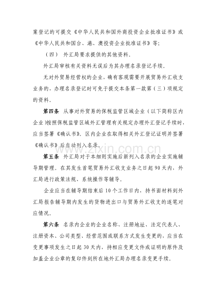 国际贸易外汇管理与汇率管理知识分析指引.docx_第2页