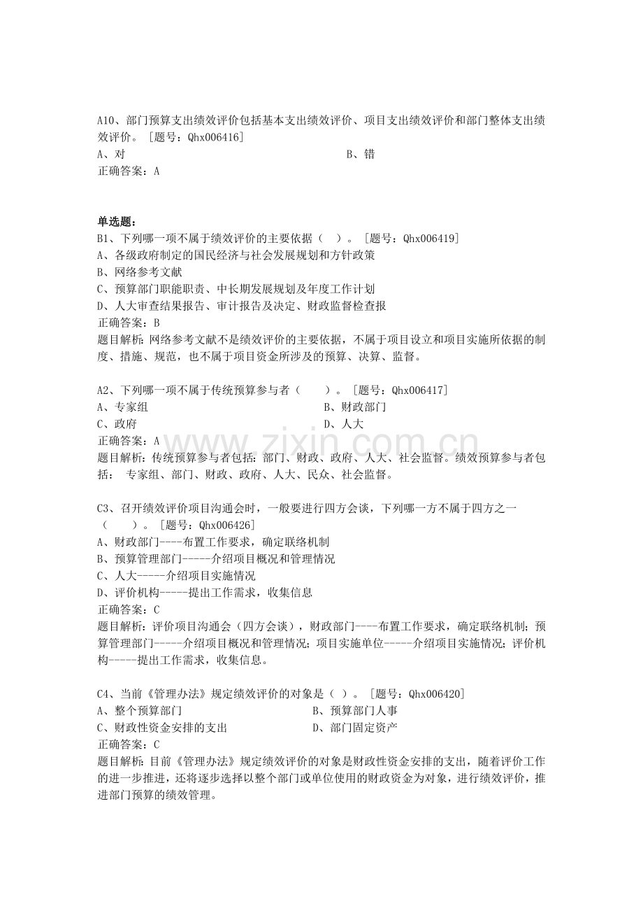 XXXX绍兴市会计继续教育部分题库.docx_第2页