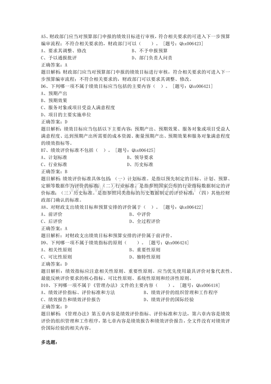 XXXX绍兴市会计继续教育部分题库.docx_第3页