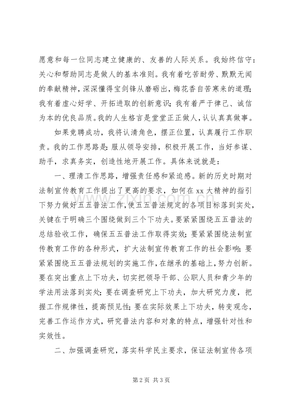 宣教科科长竞争上岗演讲稿范文.docx_第2页