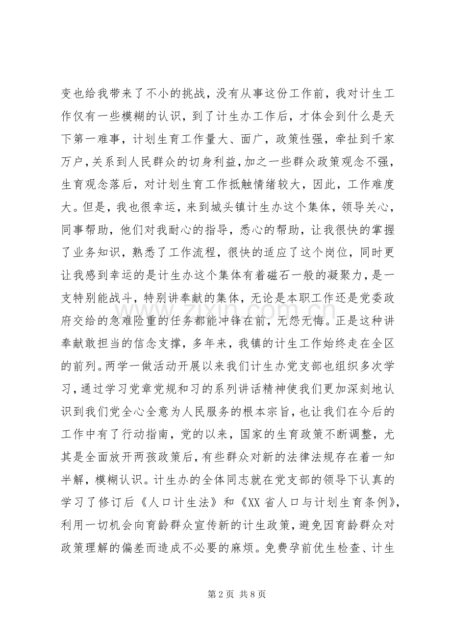 两学一做演讲致辞稿范文.docx_第2页