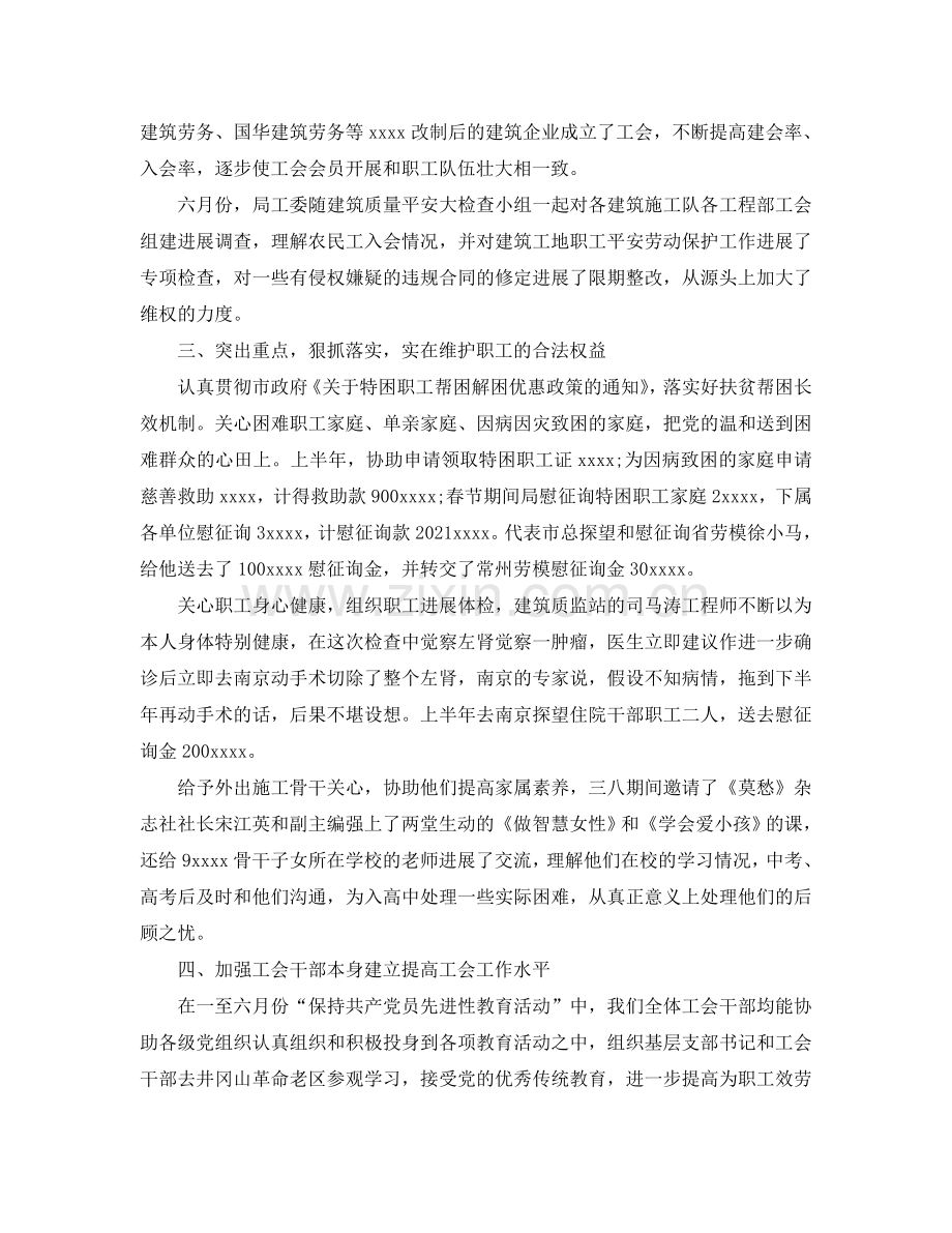 2024年上半年工会工作参考总结.doc_第2页