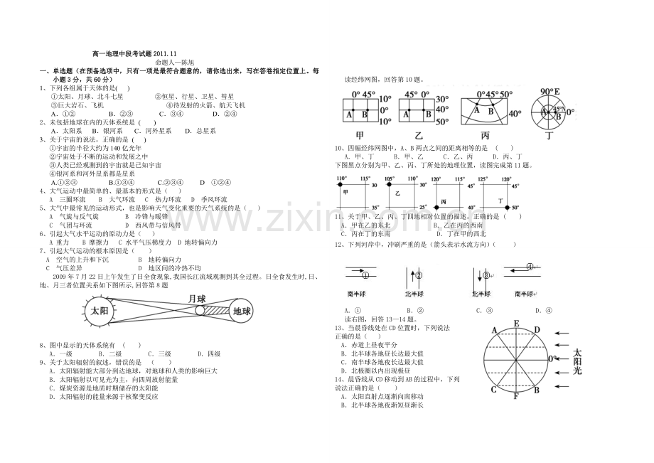 高一地理中段考试题201111.doc_第1页