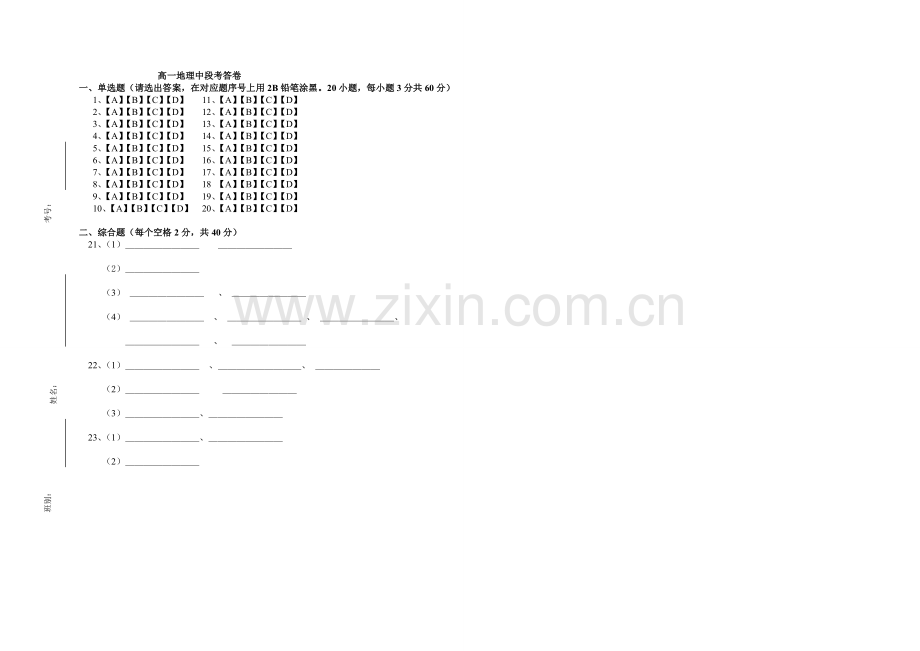 高一地理中段考试题201111.doc_第3页