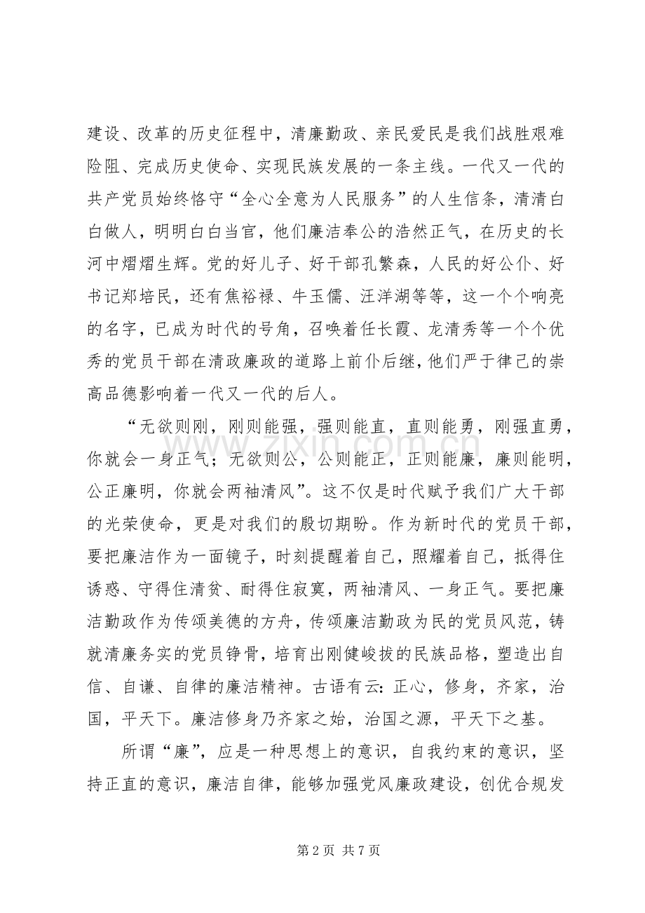 廉洁自律致辞演讲稿.docx_第2页