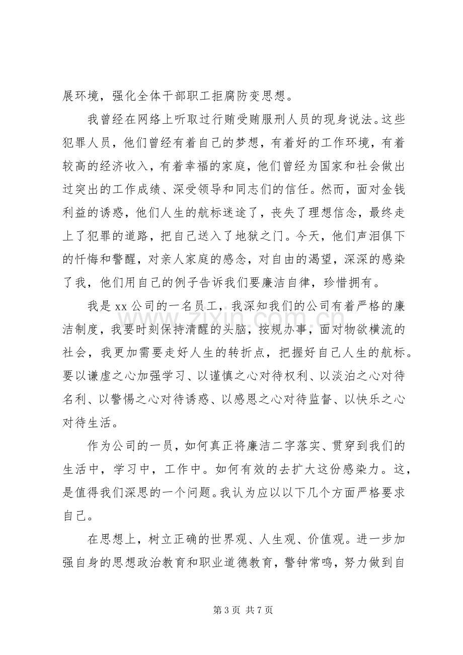 廉洁自律致辞演讲稿.docx_第3页