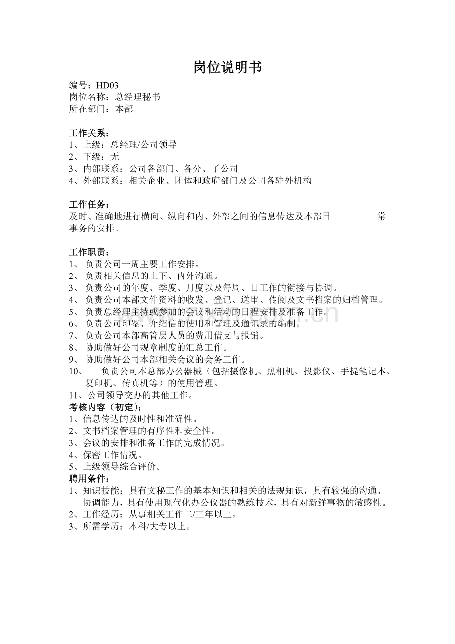 财务会计与岗位职责管理知识说明书.docx_第3页