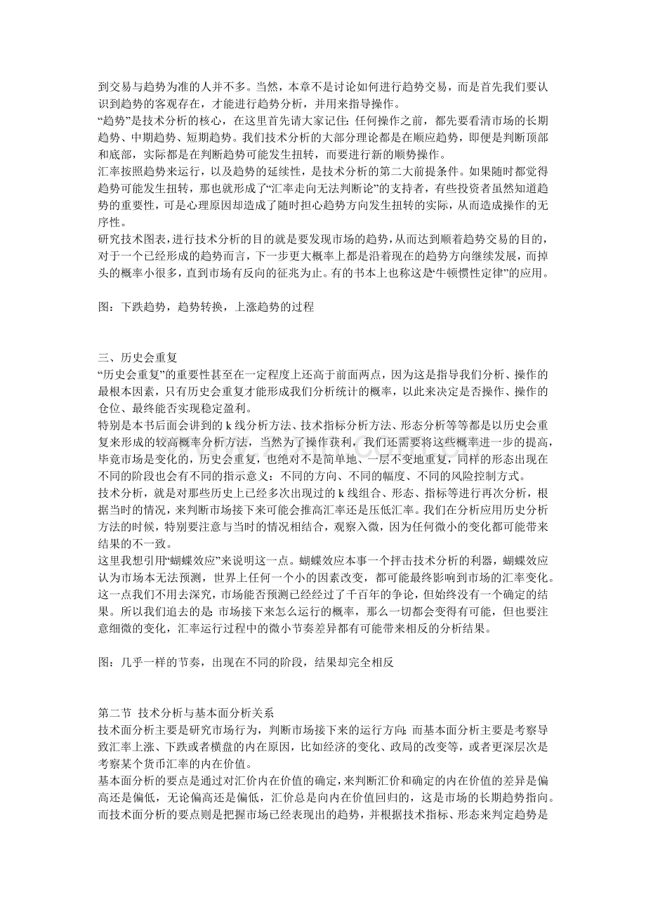 中级外汇管理与汇率管理基础知识分析技术.docx_第2页