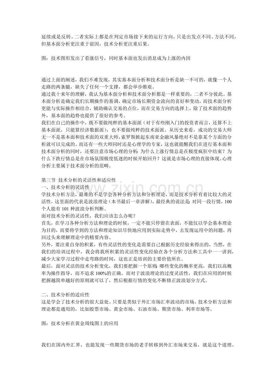 中级外汇管理与汇率管理基础知识分析技术.docx_第3页