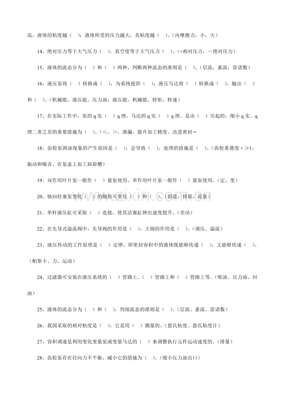 2024年新版液压与气压传动习题库及参考答案资料.doc_第2页