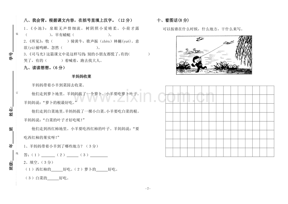 一年级下册语文期末试题(2012.7).doc_第2页