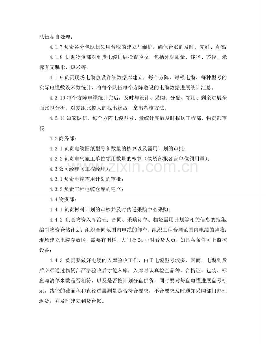 光伏公司物资管理规章制度参考.doc_第2页