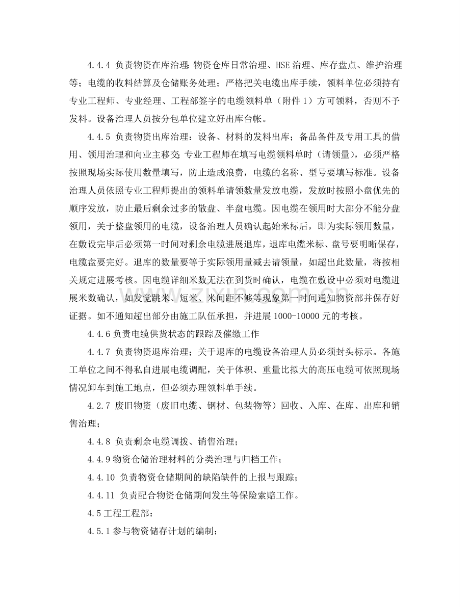 光伏公司物资管理规章制度参考.doc_第3页