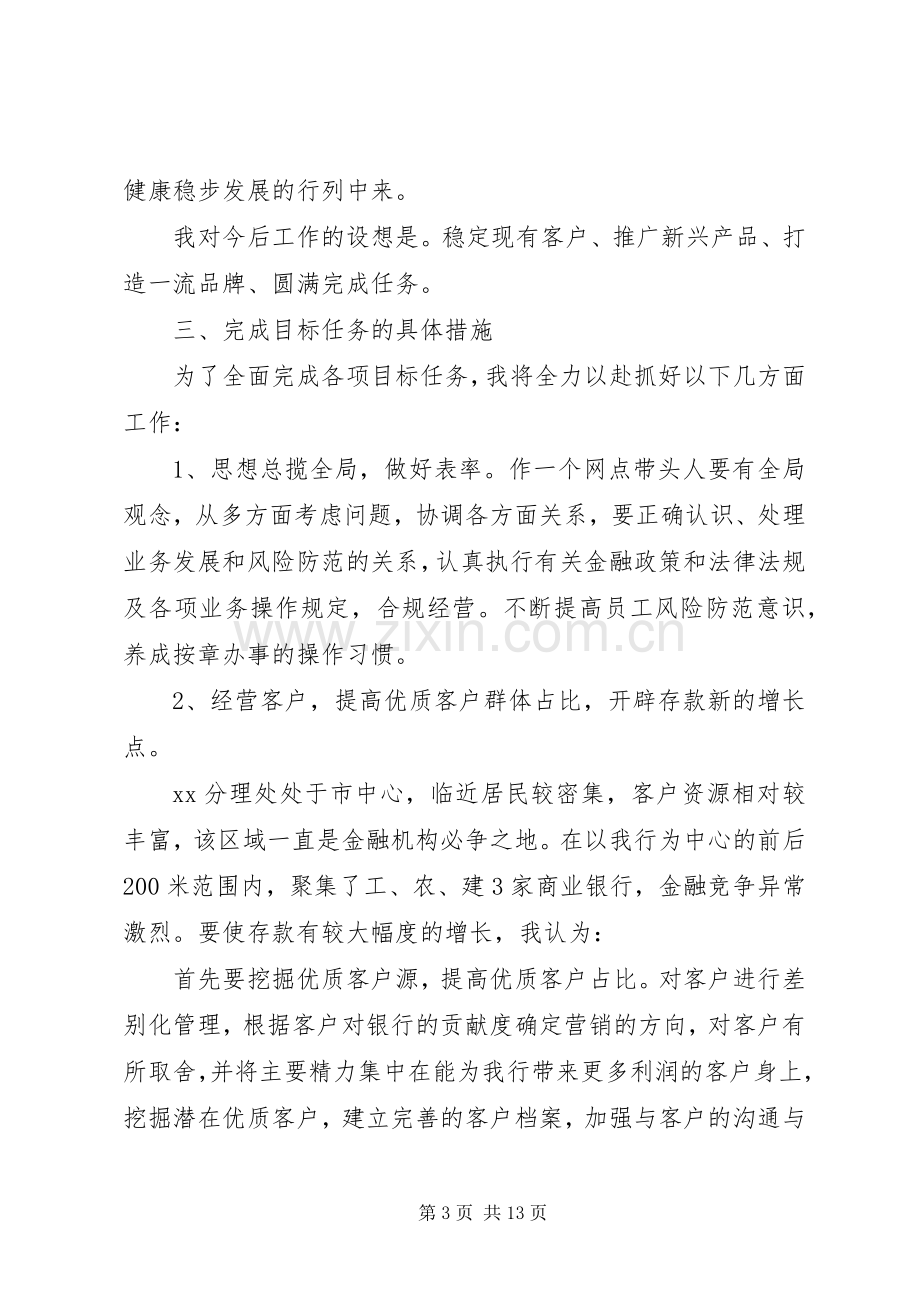 银行中层干部竞聘演讲稿范文3篇.docx_第3页