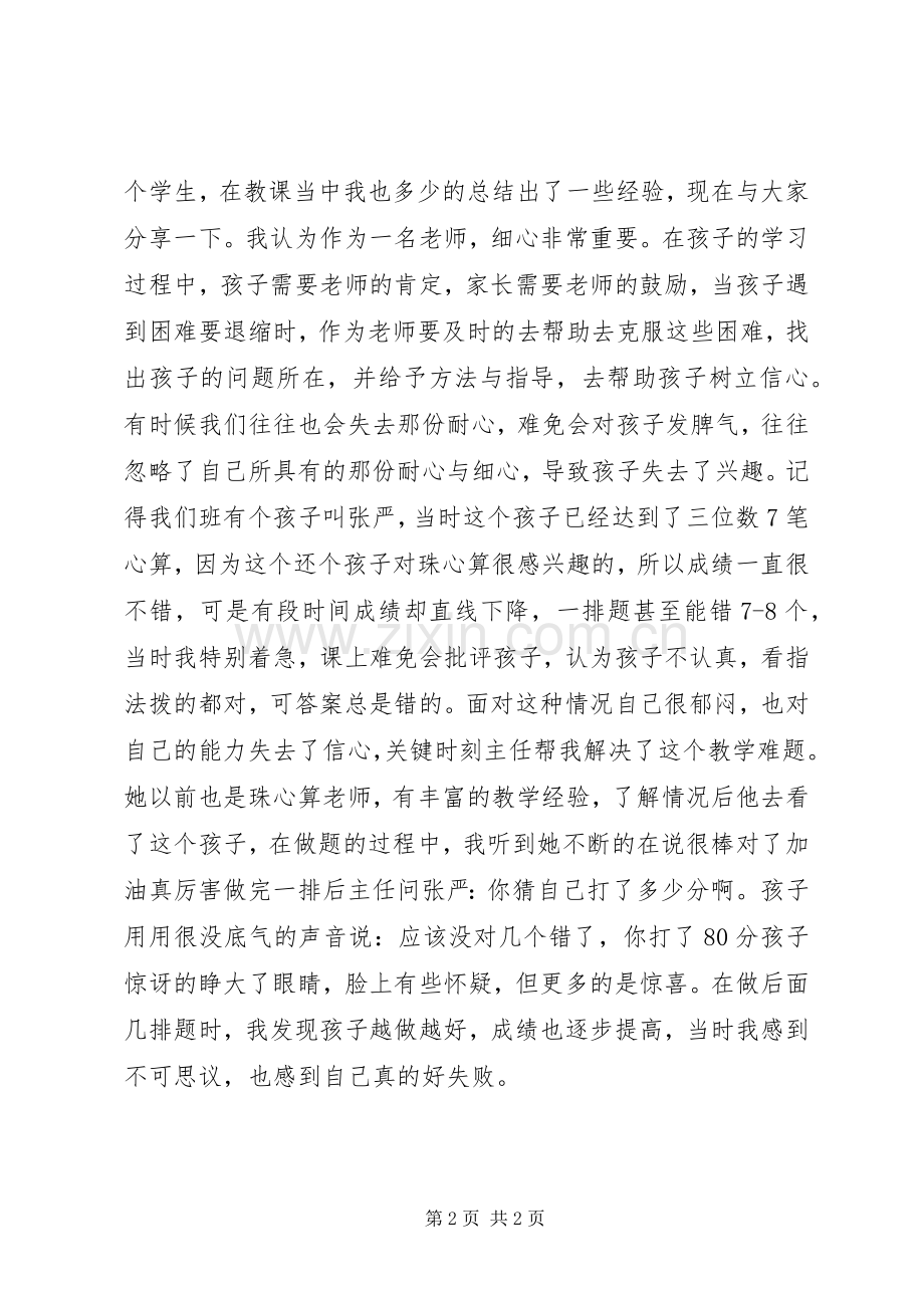 优秀教师演讲稿演讲稿_1.docx_第2页