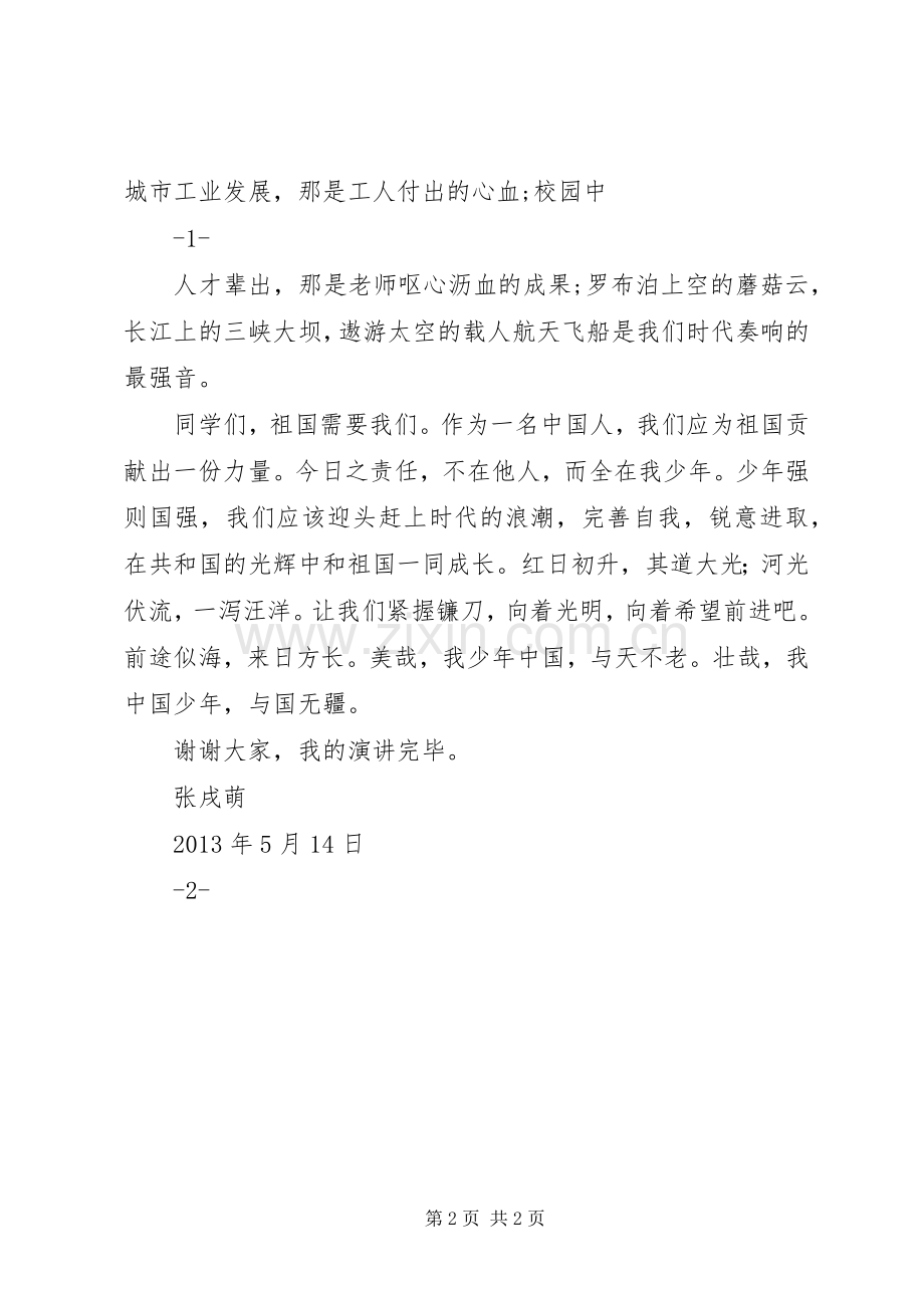 演讲致辞：我的祖国.docx_第2页